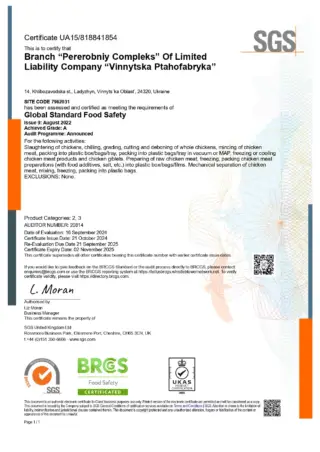 BRCGS Food Safety — МХП, завод VPF