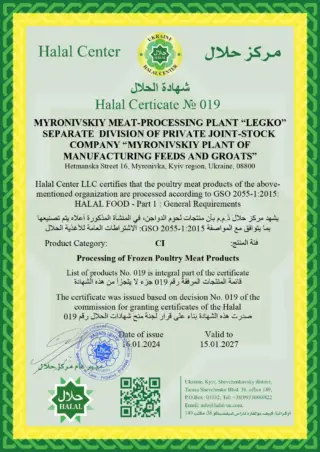 Halal — МХП, завод Legko