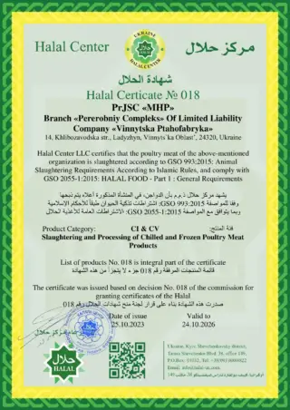 Halal — МХП, завод VPF